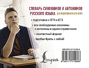 Wörterbuch der Synonyme und Antonyme der russischen Sprache zur Vorbereitung auf den OGE und EGE