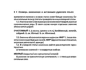 Wörterbuch der Synonyme und Antonyme der russischen Sprache zur Vorbereitung auf den OGE und EGE