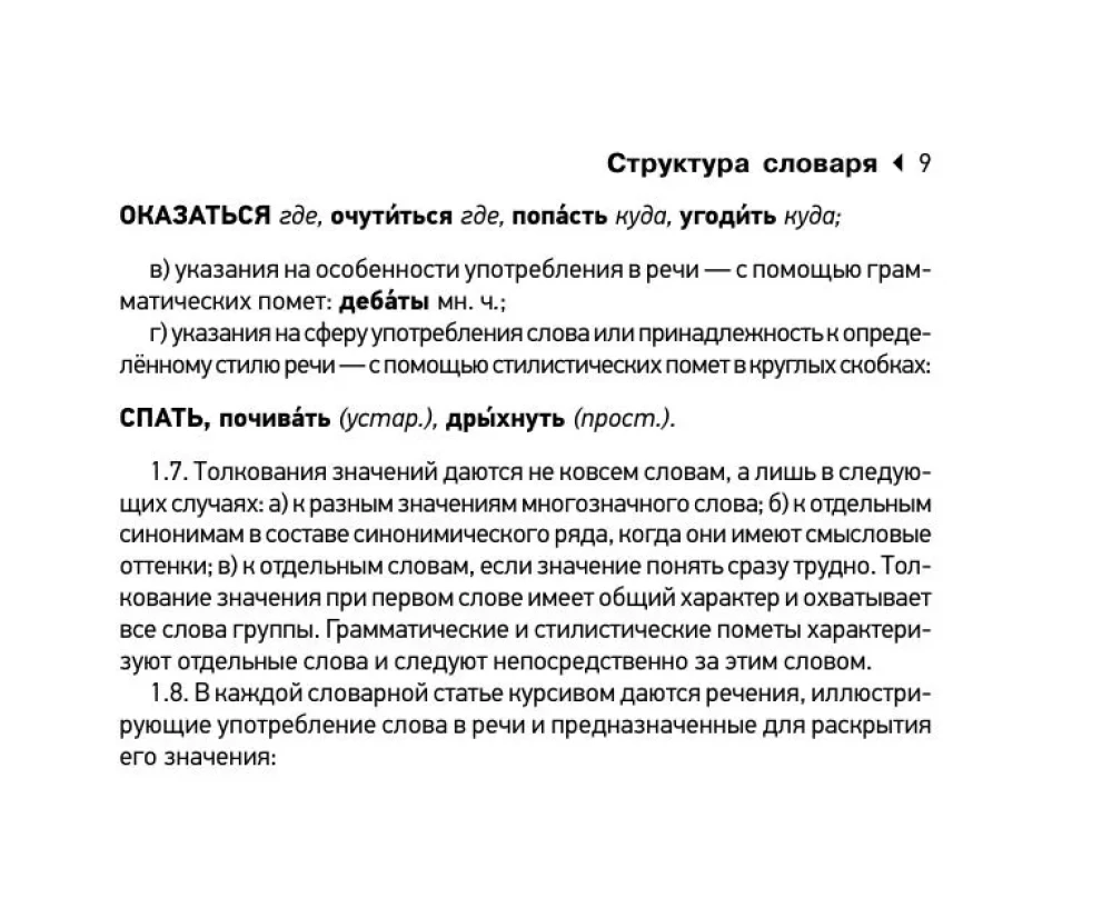 Wörterbuch der Synonyme und Antonyme der russischen Sprache zur Vorbereitung auf den OGE und EGE