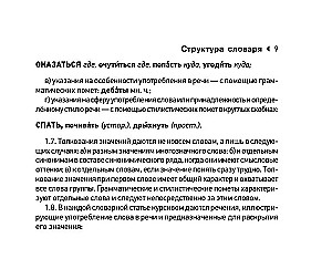 Wörterbuch der Synonyme und Antonyme der russischen Sprache zur Vorbereitung auf den OGE und EGE