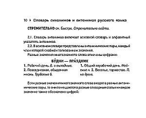 Wörterbuch der Synonyme und Antonyme der russischen Sprache zur Vorbereitung auf den OGE und EGE