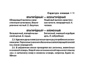 Wörterbuch der Synonyme und Antonyme der russischen Sprache zur Vorbereitung auf den OGE und EGE