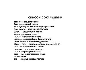 Wörterbuch der Synonyme und Antonyme der russischen Sprache zur Vorbereitung auf den OGE und EGE