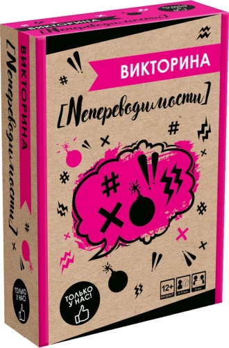 Настольная игра - Викторина. Непереводимости