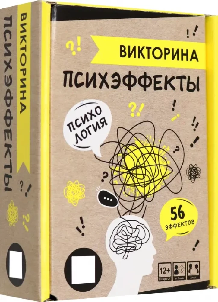 Настольная игра - Викторина. Психэффекты