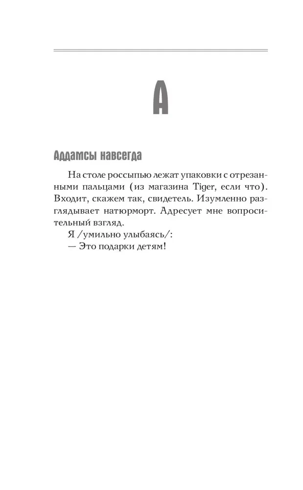Небеsное, zлодея