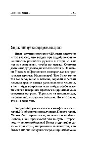 Небеsное, zлодея
