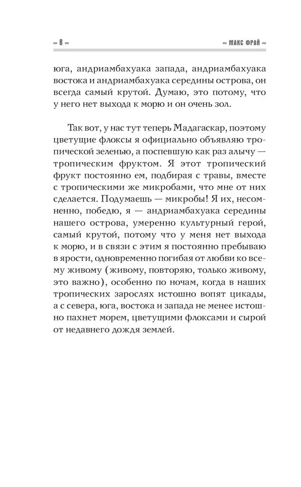 Небеsное, zлодея
