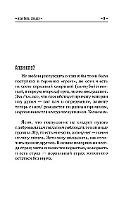 Небеsное, zлодея