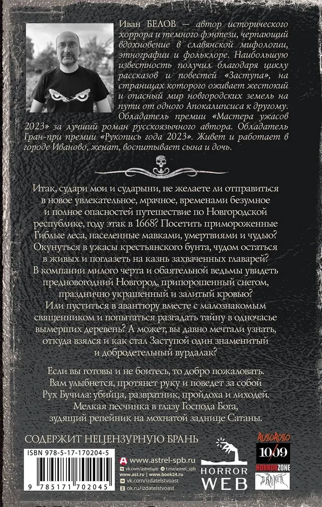 Das schrecklichste Buch. Zastupa: Schwarzer als Schwarz