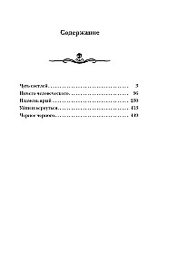 Das schrecklichste Buch. Zastupa: Schwarzer als Schwarz