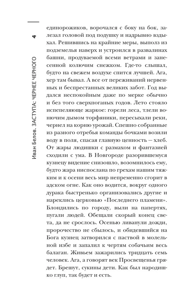 Das schrecklichste Buch. Zastupa: Schwarzer als Schwarz