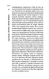 Das schrecklichste Buch. Zastupa: Schwarzer als Schwarz