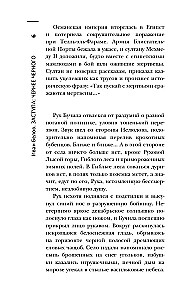 Das schrecklichste Buch. Zastupa: Schwarzer als Schwarz