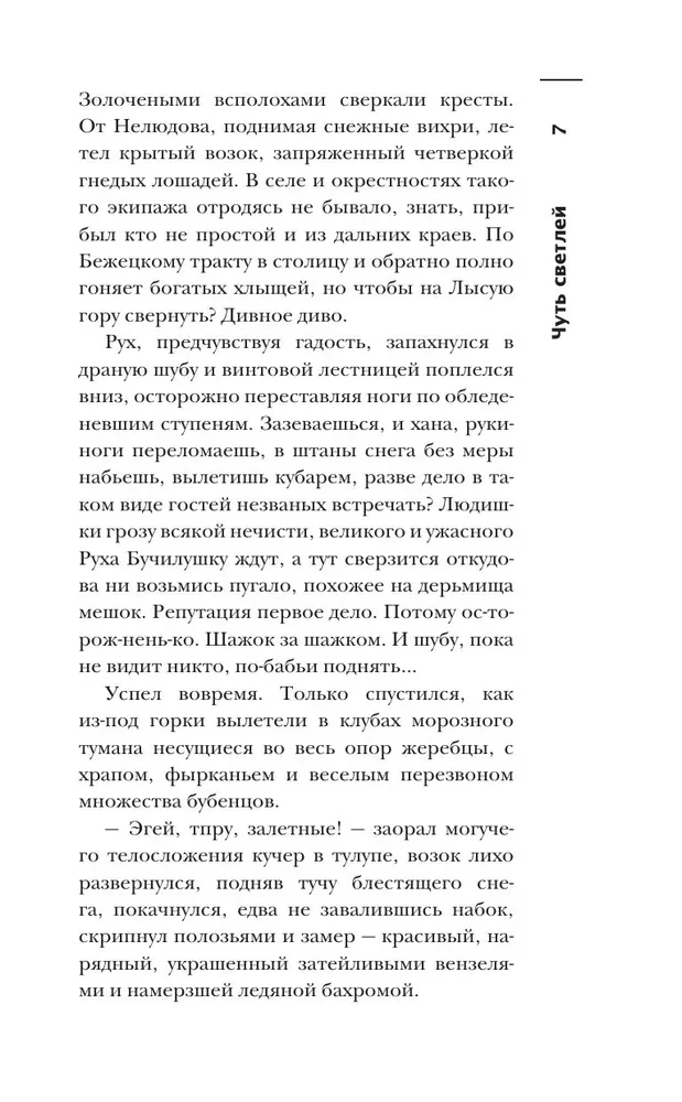 Das schrecklichste Buch. Zastupa: Schwarzer als Schwarz