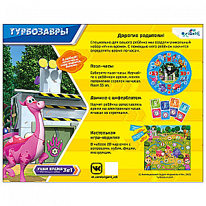 Lernset (3 in 1). Turbo-Dinosaurier. Wir lernen die Uhrzeit