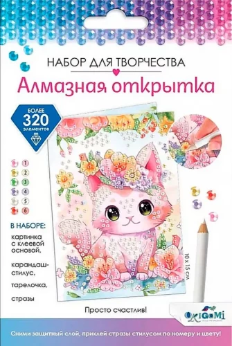 Алмазная открытка. Просто счастлив!