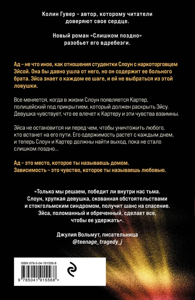2 knygų rinkinys (Be vilties + Per vėlai)
