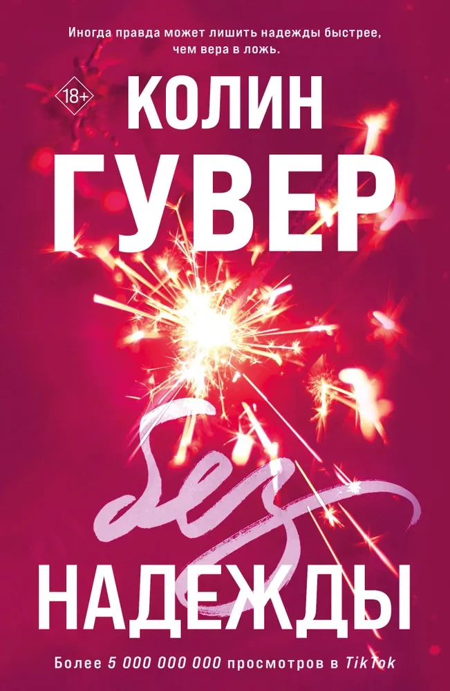 2 knygų rinkinys (Be vilties + Per vėlai)