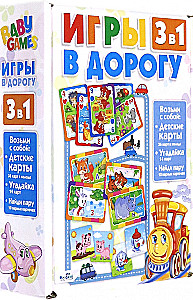 Игры в дорогу для малышей (3 в 1)