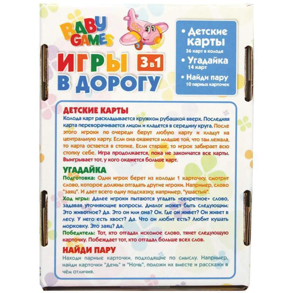 Игры в дорогу для малышей (3 в 1)