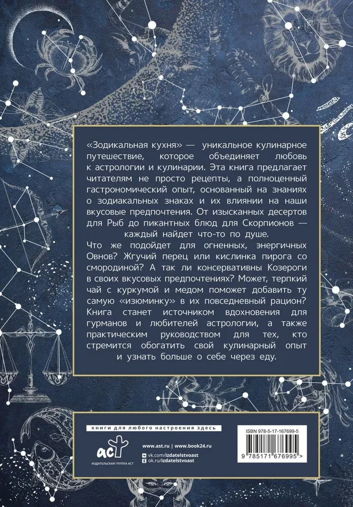 Zodiacale Küche. Rezepte für jedes Sternzeichen