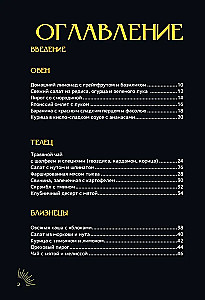 Zodiacale Küche. Rezepte für jedes Sternzeichen