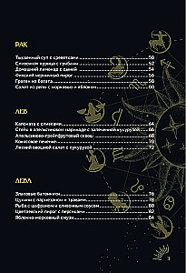 Zodiacale Küche. Rezepte für jedes Sternzeichen