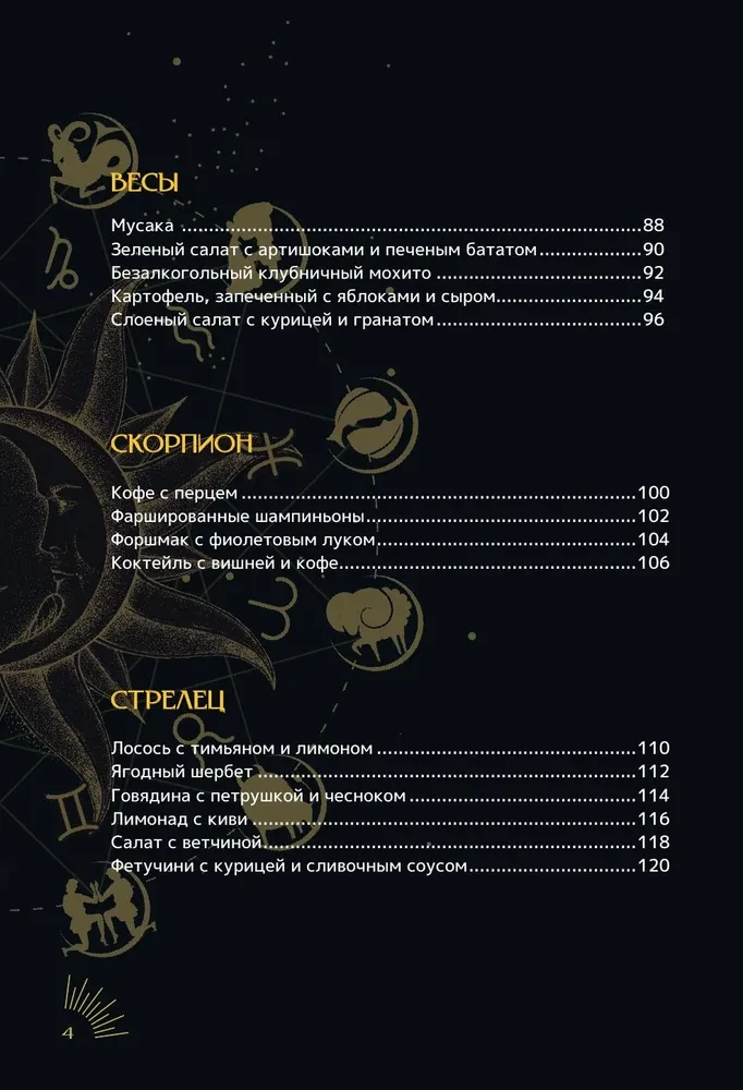Zodiacale Küche. Rezepte für jedes Sternzeichen
