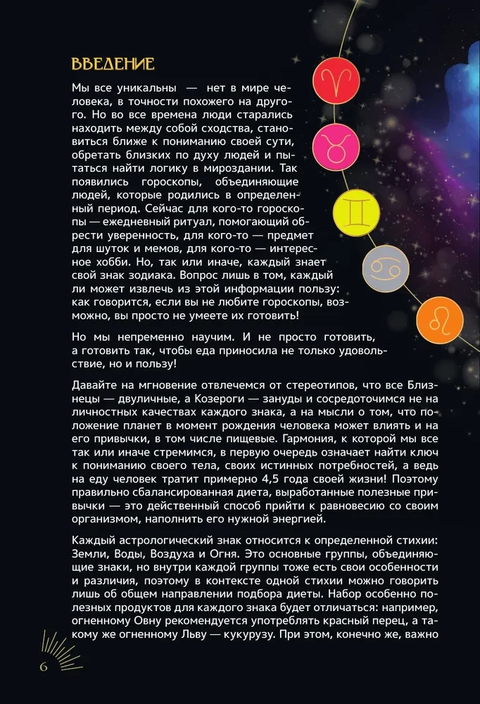 Zodiacale Küche. Rezepte für jedes Sternzeichen