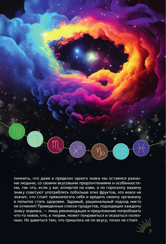 Zodiacale Küche. Rezepte für jedes Sternzeichen