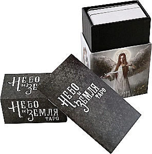 Таро Небо и Земля