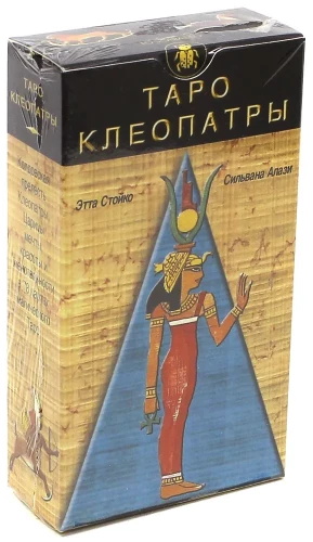 Таро Клеопатры