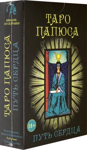 Tarot komplekt Papüsi. Südameteel