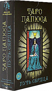 Tarot komplekt Papüsi. Südameteel