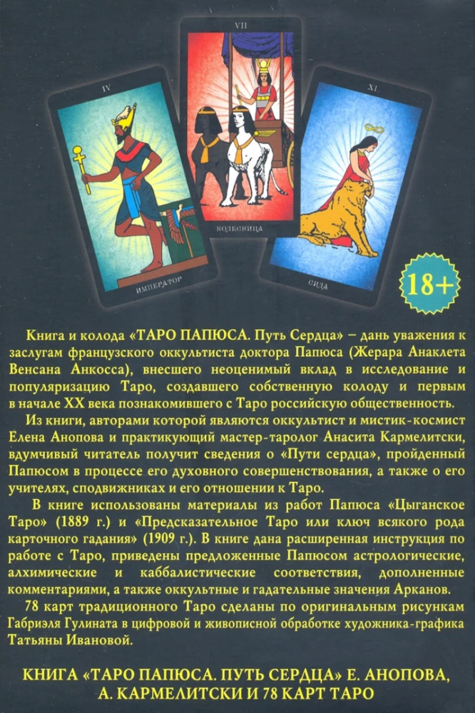 Tarot komplekt Papüsi. Südameteel