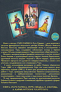 Tarot komplekt Papüsi. Südameteel