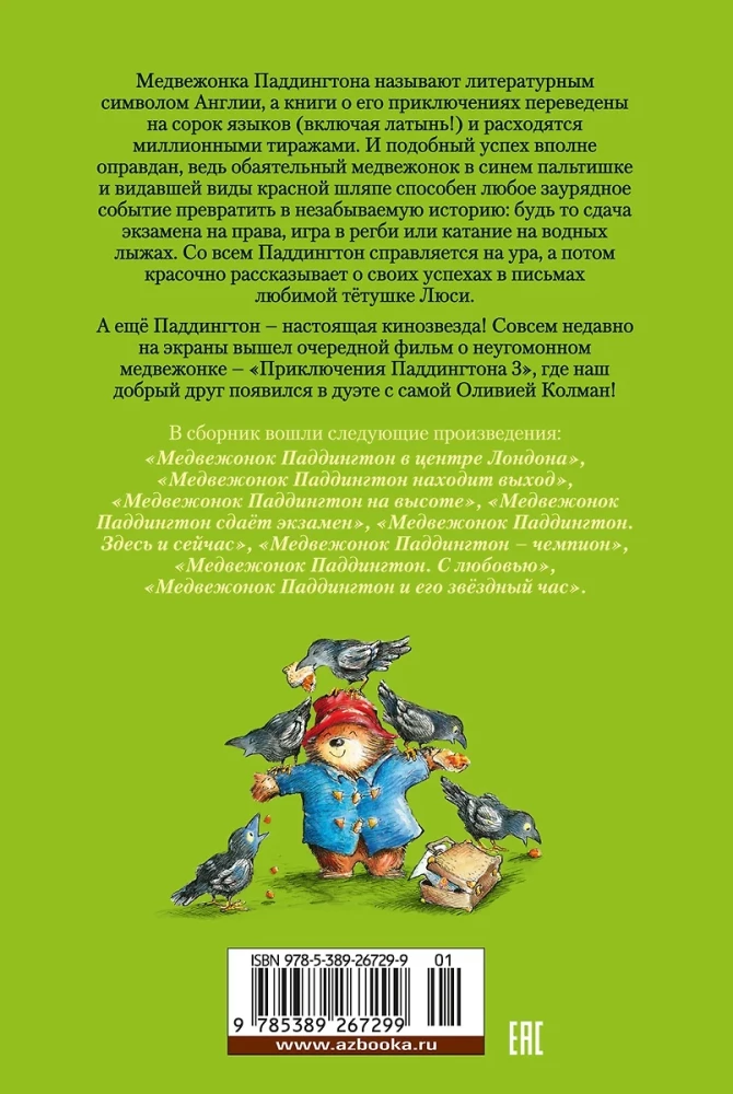 Der kleine Bär Paddington und seine Sternstunde. Alle Abenteuer des berühmten Bären. Buch 2