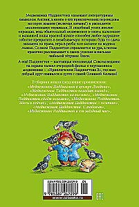 Der kleine Bär Paddington und seine Sternstunde. Alle Abenteuer des berühmten Bären. Buch 2