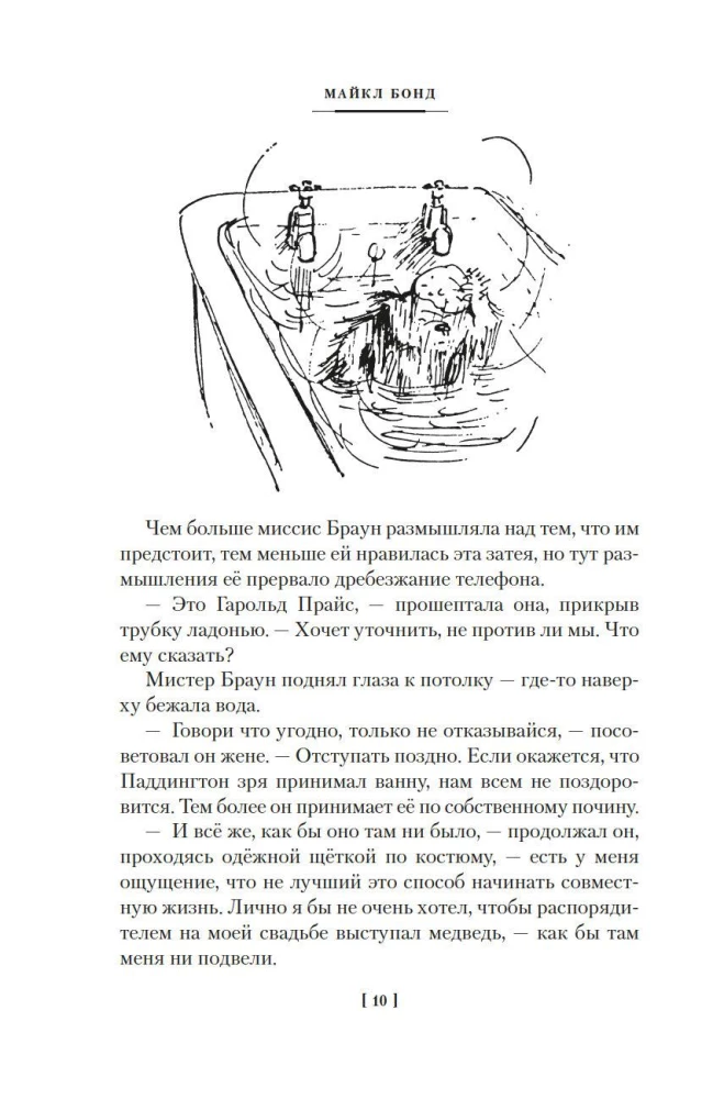 Der kleine Bär Paddington und seine Sternstunde. Alle Abenteuer des berühmten Bären. Buch 2