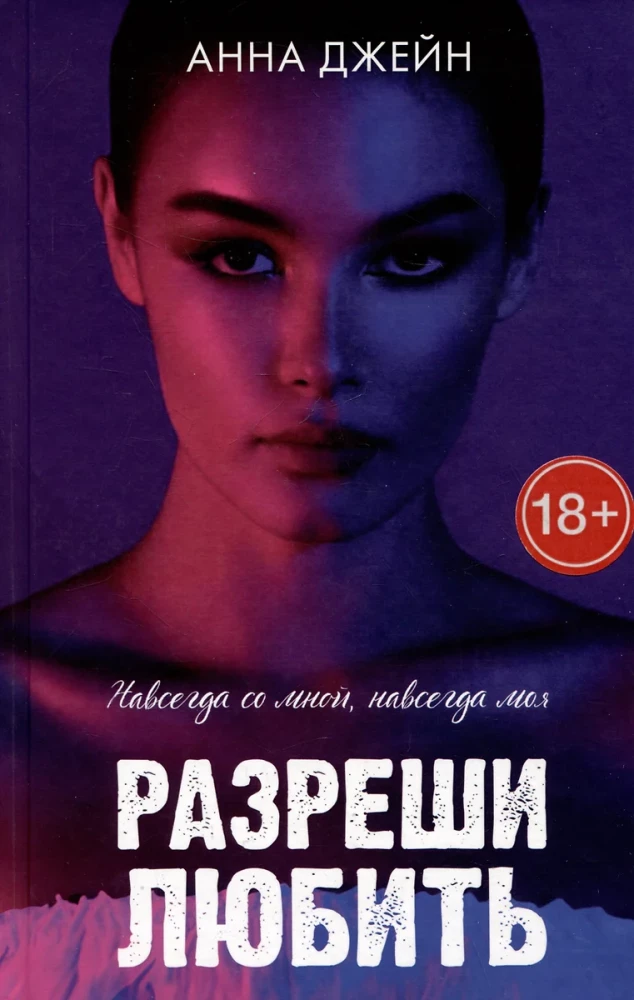 Luba armastama. Igavesti minuga, igavesti minu