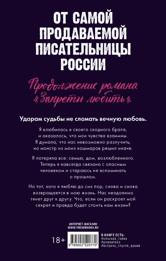 Luba armastama. Igavesti minuga, igavesti minu