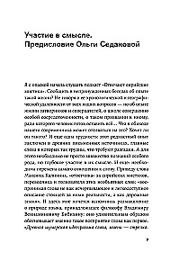Sīriešu mistiķi par mīlestību, bailēm, dusmām un prieku