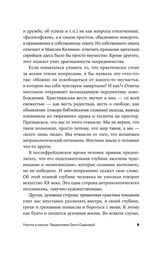 Sīriešu mistiķi par mīlestību, bailēm, dusmām un prieku