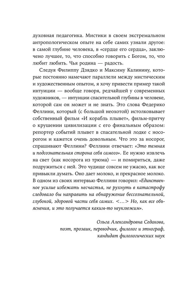 Sīriešu mistiķi par mīlestību, bailēm, dusmām un prieku