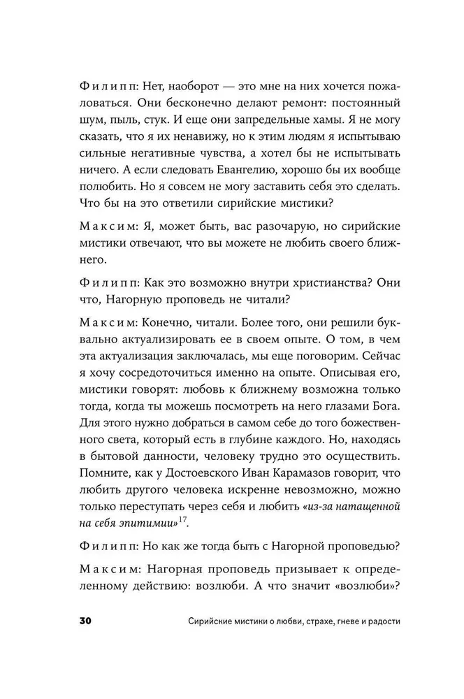 Sīriešu mistiķi par mīlestību, bailēm, dusmām un prieku