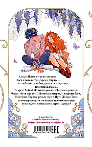 Amor und Psyché. Die Herrscher der Herzen