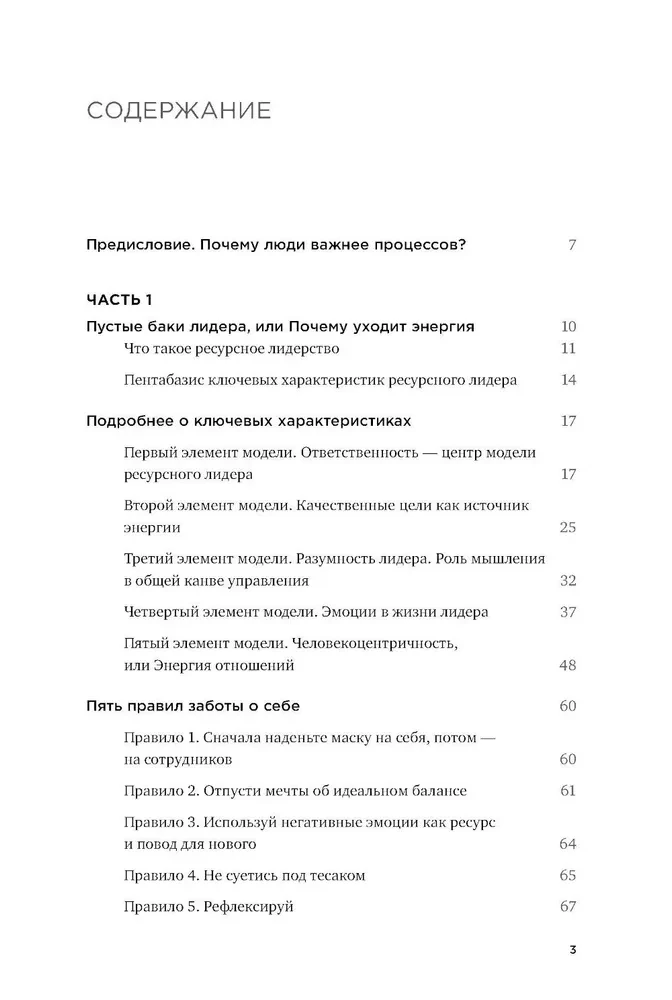 Žmonės svarbiau už procesus. Priemonės išteklių lyderiui komandų valdymui