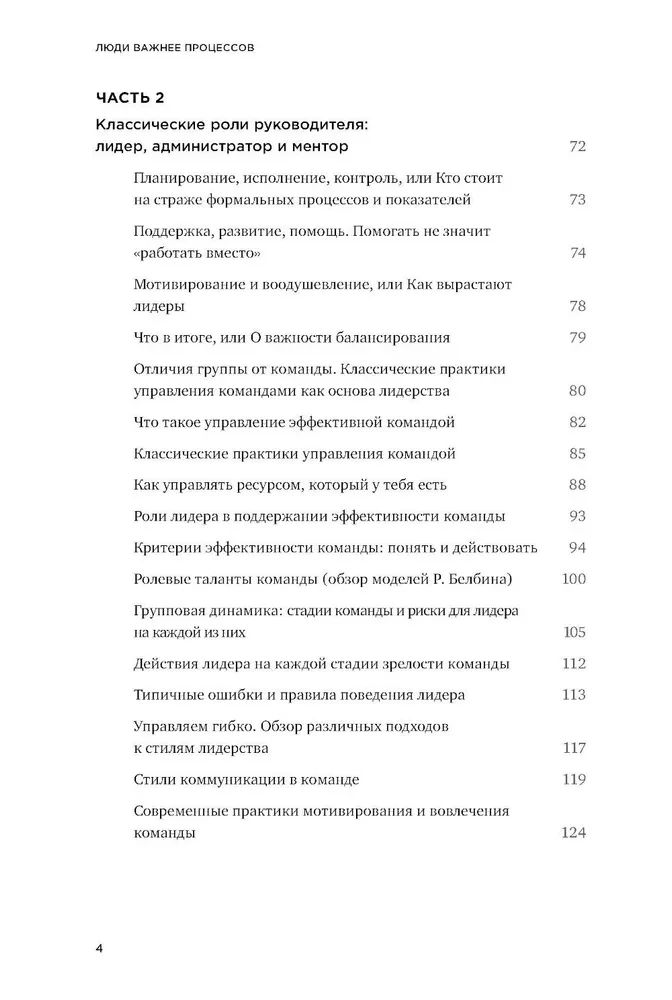 Žmonės svarbiau už procesus. Priemonės išteklių lyderiui komandų valdymui