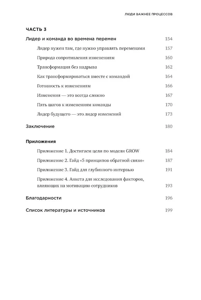 Žmonės svarbiau už procesus. Priemonės išteklių lyderiui komandų valdymui